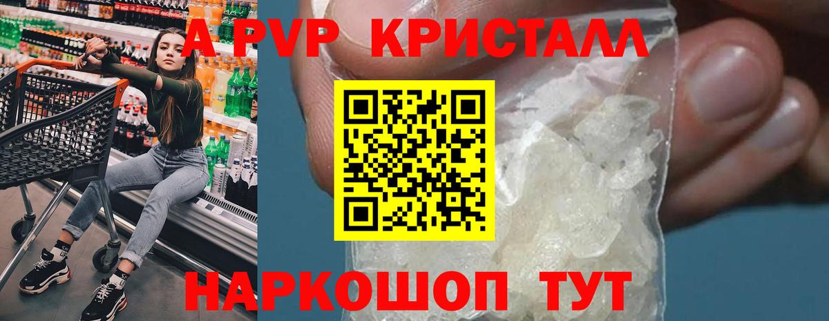 A PVP  Вход с VPN  Альфа ПВП кристаллы  Альметьевск  Альфа ПВП СК 