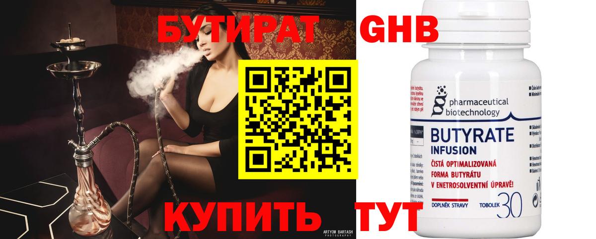 Альметьевск  БУТИРАТ бутик  Вход с VPN 