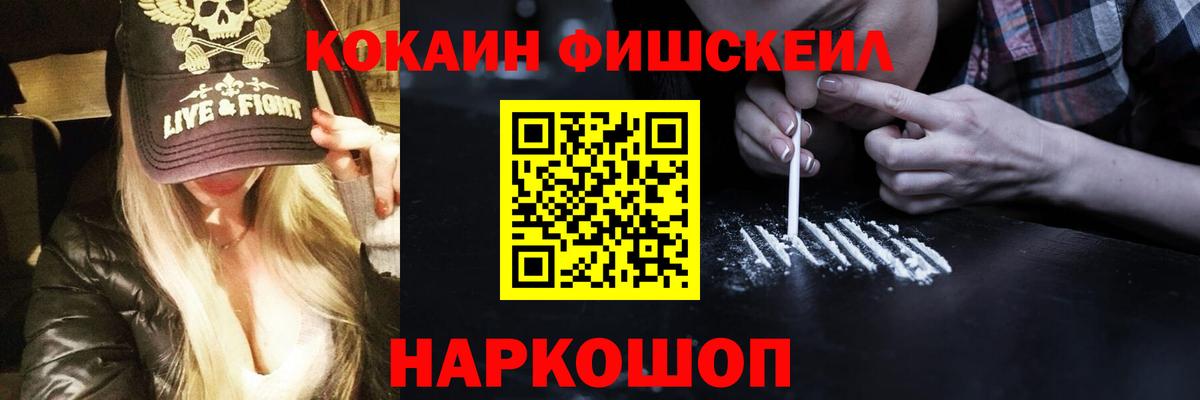 КОКАИН 99%  КОКАИН  Альметьевск  Вход с VPN  Cocaine Fish Scale 