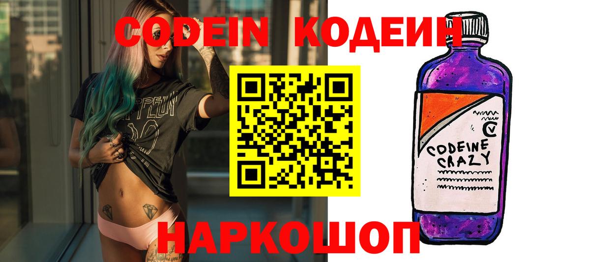 Codein Purple Drank Альметьевск