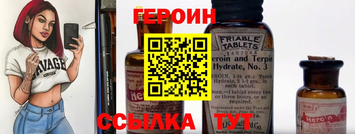 Героин хмурый  Вход с VPN  Героин  Альметьевск 