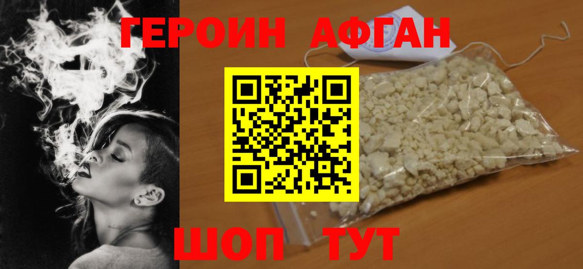 ГЕРОИН Афган Альметьевск