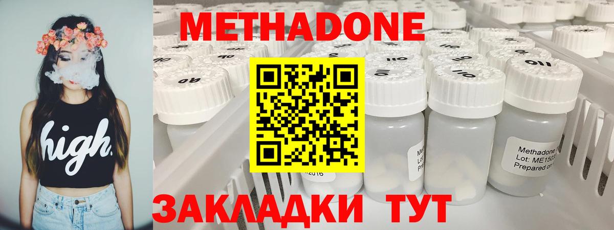 Метадон кристалл Альметьевск
