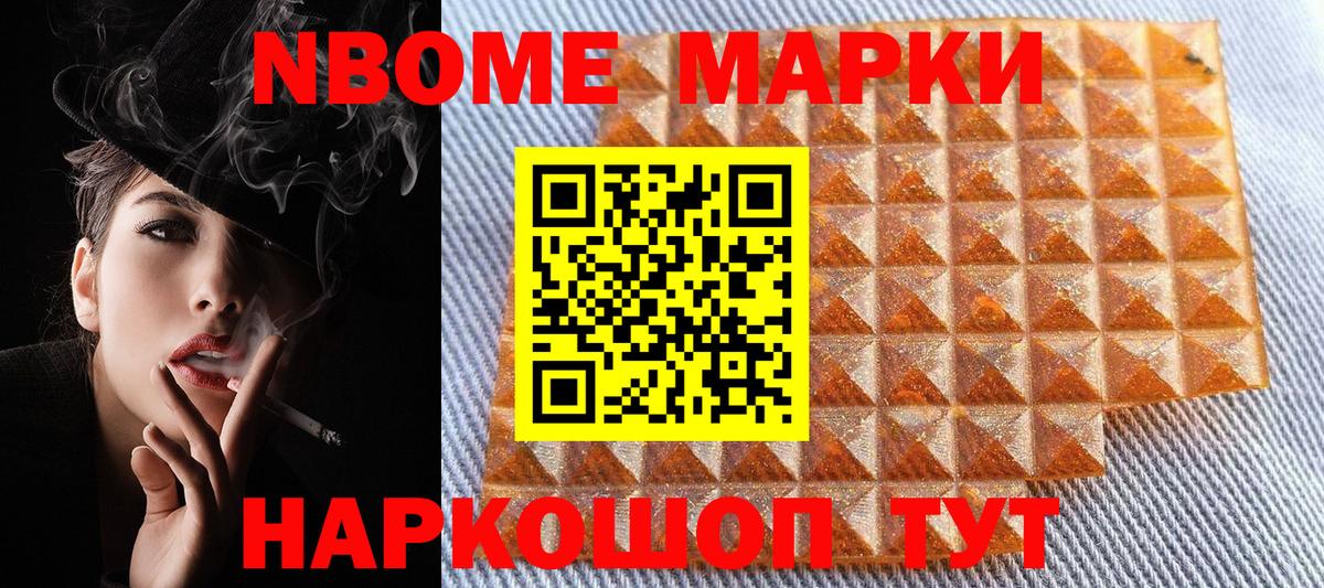 Марки NBOMe 1,8мг  Марки NBOMe 1,8мг  Наркотические марки  Альметьевск  Вход с VPN 